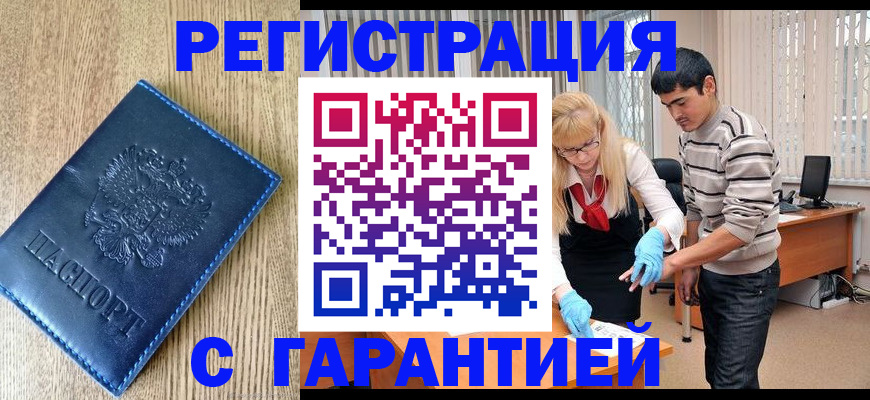 временная прописка в Обояни